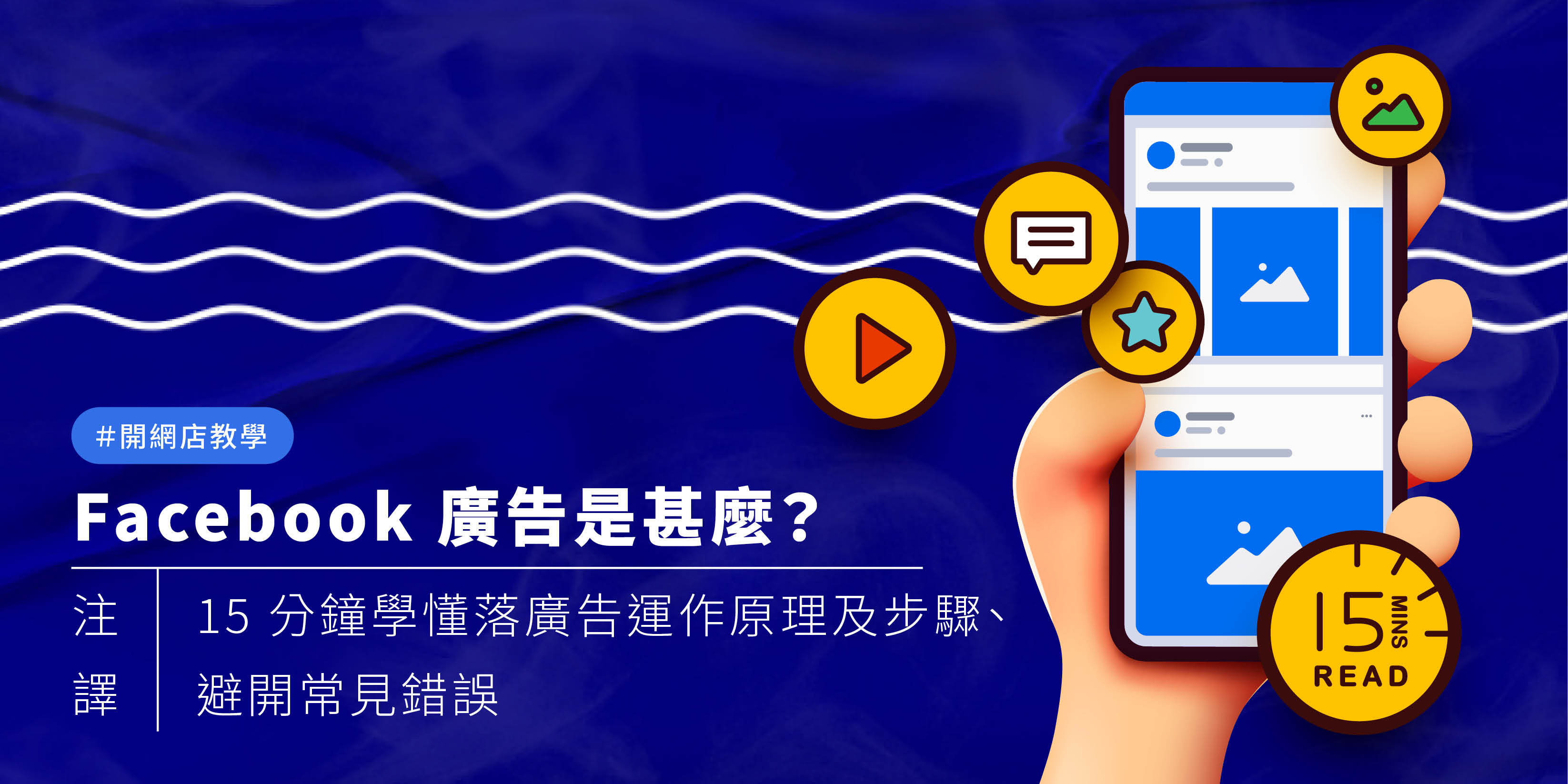 100 种提升 Facebook 广告投产（ROAS）的方式